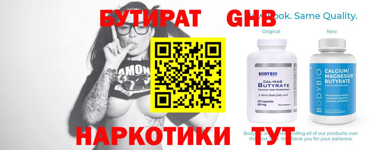 БУТИРАТ бутик Кисловодск