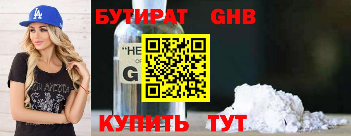 Кисловодск  Бутират  Вход с VPN  Бутират BDO 