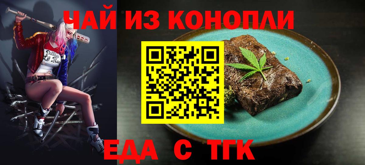 Кисловодск  Печенье с ТГК марихуана  Вход с VPN 