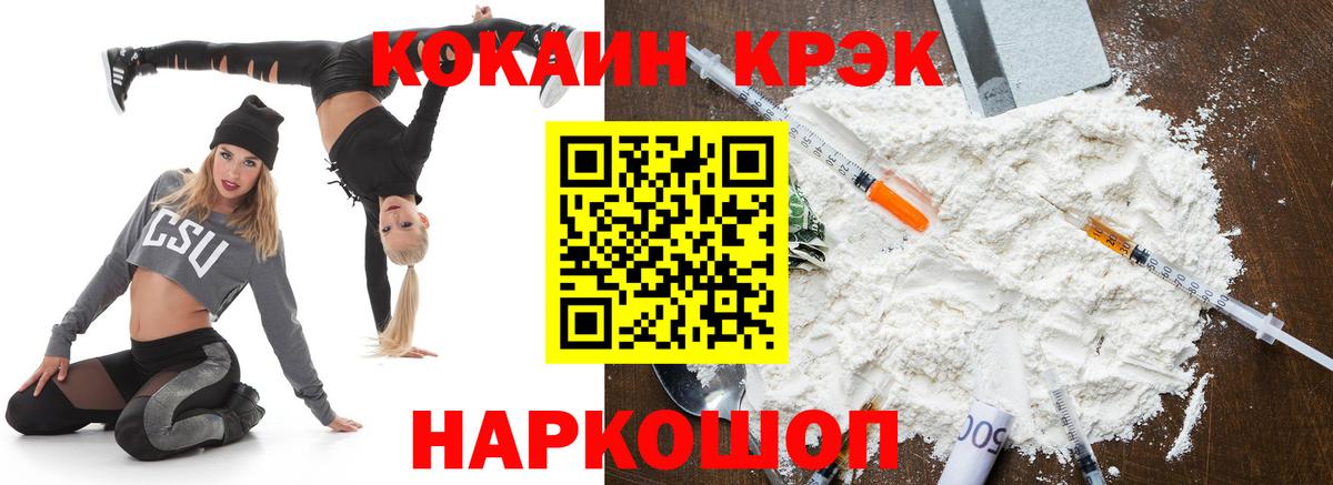 Кисловодск  Кокаин  Вход с VPN  где продают   COCAIN VHQ 