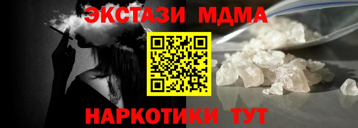 Кисловодск  МДМА кристаллы  Вход с VPN  МДМА кристаллы 