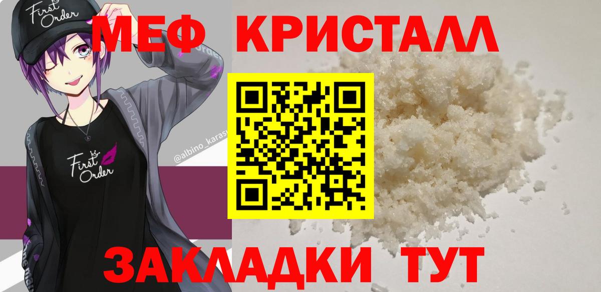 Кисловодск  МЯУ-МЯУ  МЕФ  Меф мука  МЕФ кристаллы  Вход с VPN 